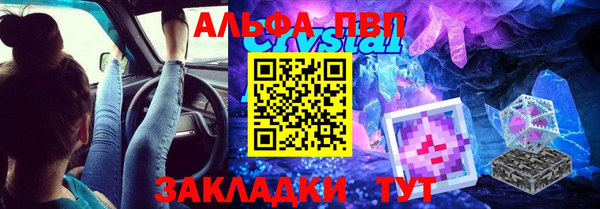 Петропавловск-Камчатский  Альфа ПВП Crystall  Вход с VPN  Alpha-PVP СК 