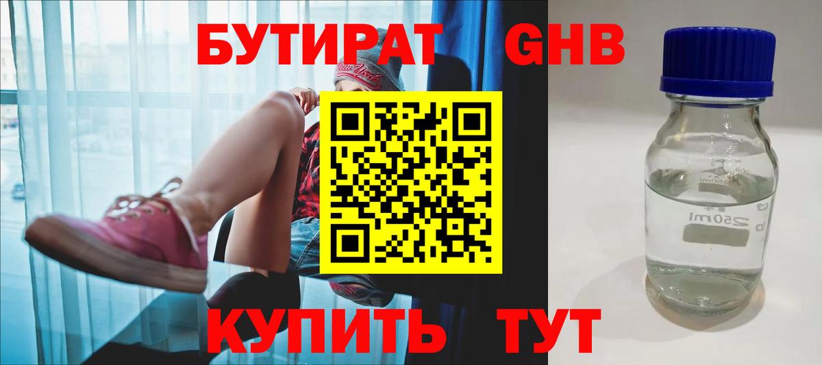 БУТИРАТ  Вход с VPN  Петропавловск-Камчатский  Бутират оксана 
