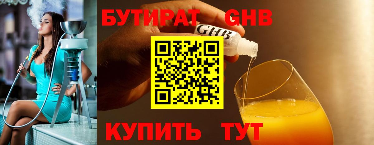 БУТИРАТ бутандиол Петропавловск-Камчатский