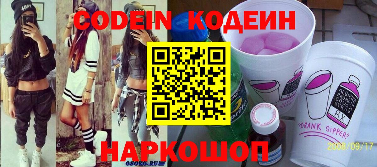 Кодеиновый сироп Lean напиток Lean (лин)  Вход с VPN  Кодеиновый сироп Lean напиток Lean (лин)  Петропавловск-Камчатский 