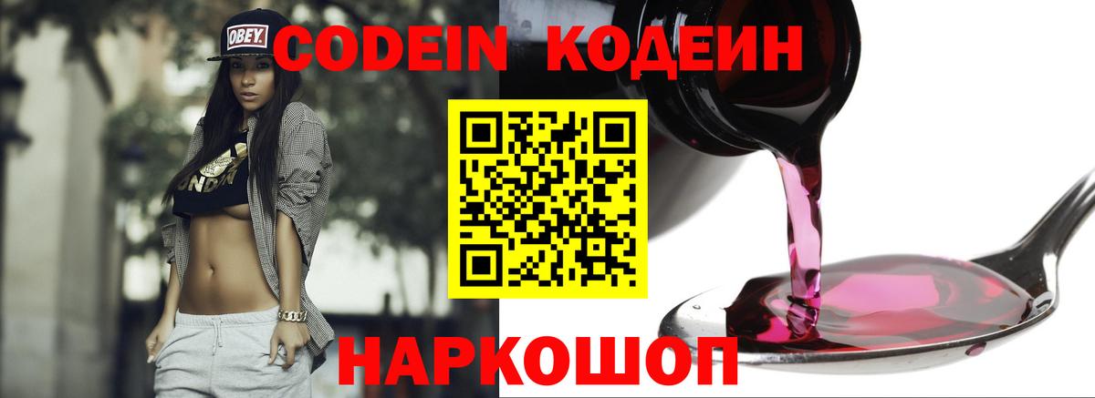 Codein Purple Drank Петропавловск-Камчатский