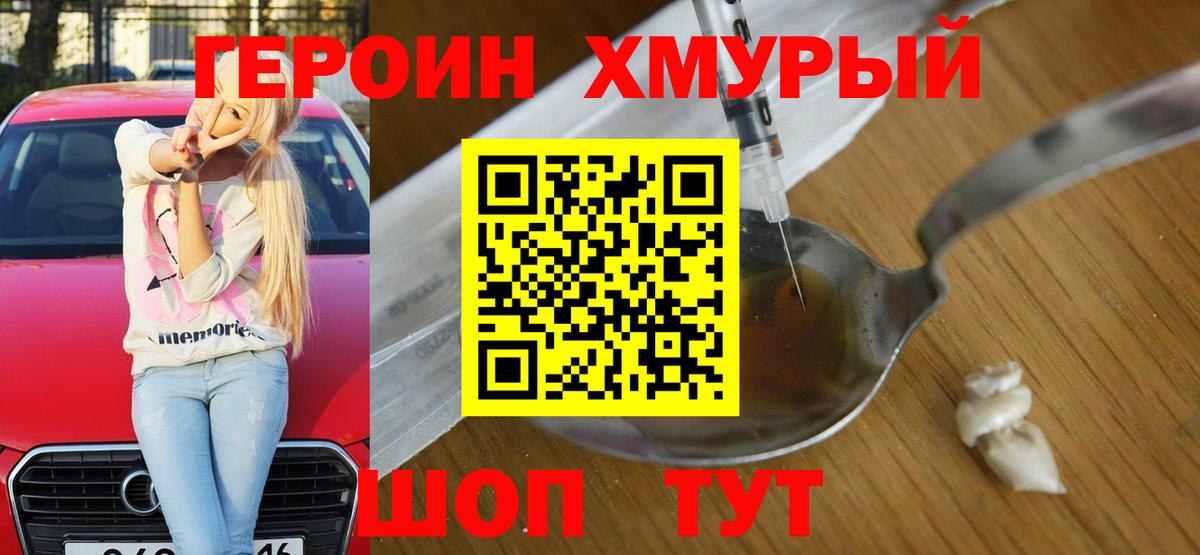 ГЕРОИН VHQ Петропавловск-Камчатский
