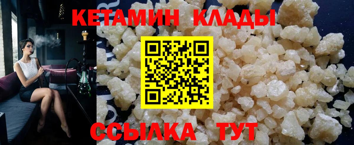Петропавловск-Камчатский  КЕТАМИН VHQ  Вход с VPN 