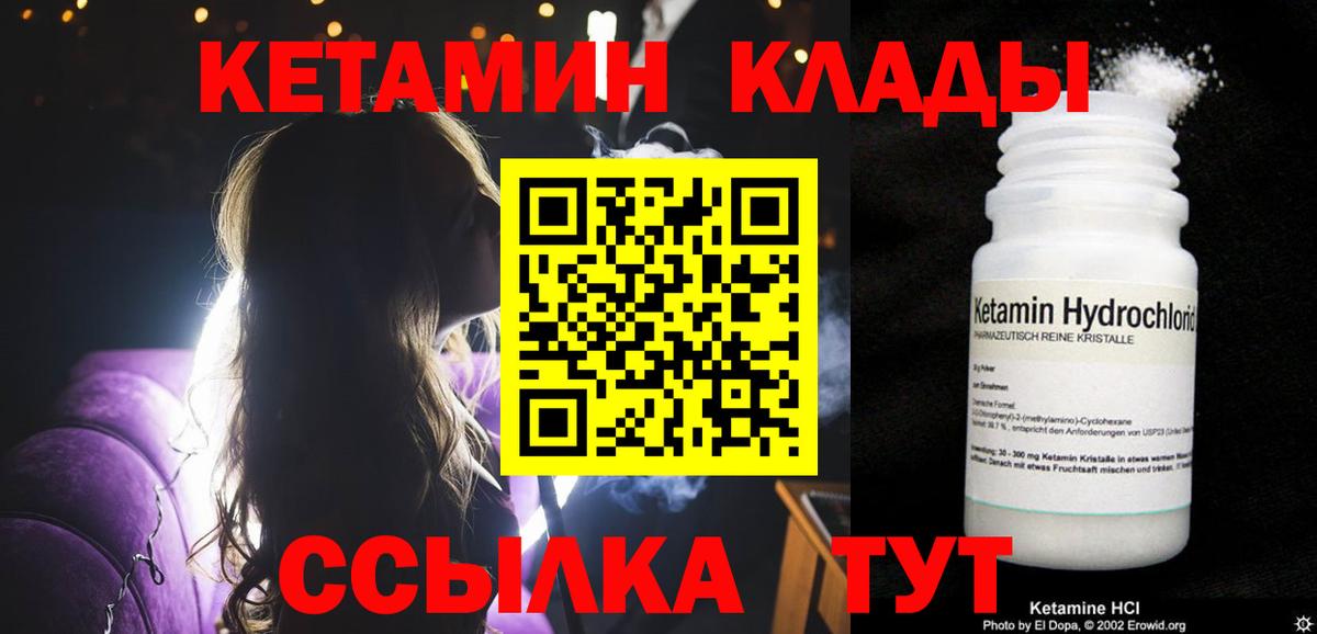 КЕТАМИН VHQ Петропавловск-Камчатский