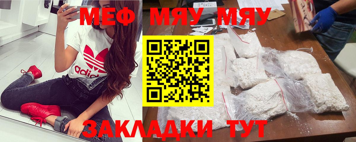 Мефедрон мука  Вход с VPN  Мефедрон VHQ  МЯУ-МЯУ  где найти наркотики  Петропавловск-Камчатский  МЕФ 