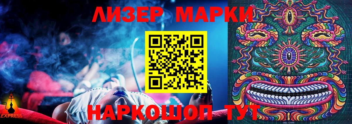 Наркотические марки 1500мкг Петропавловск-Камчатский
