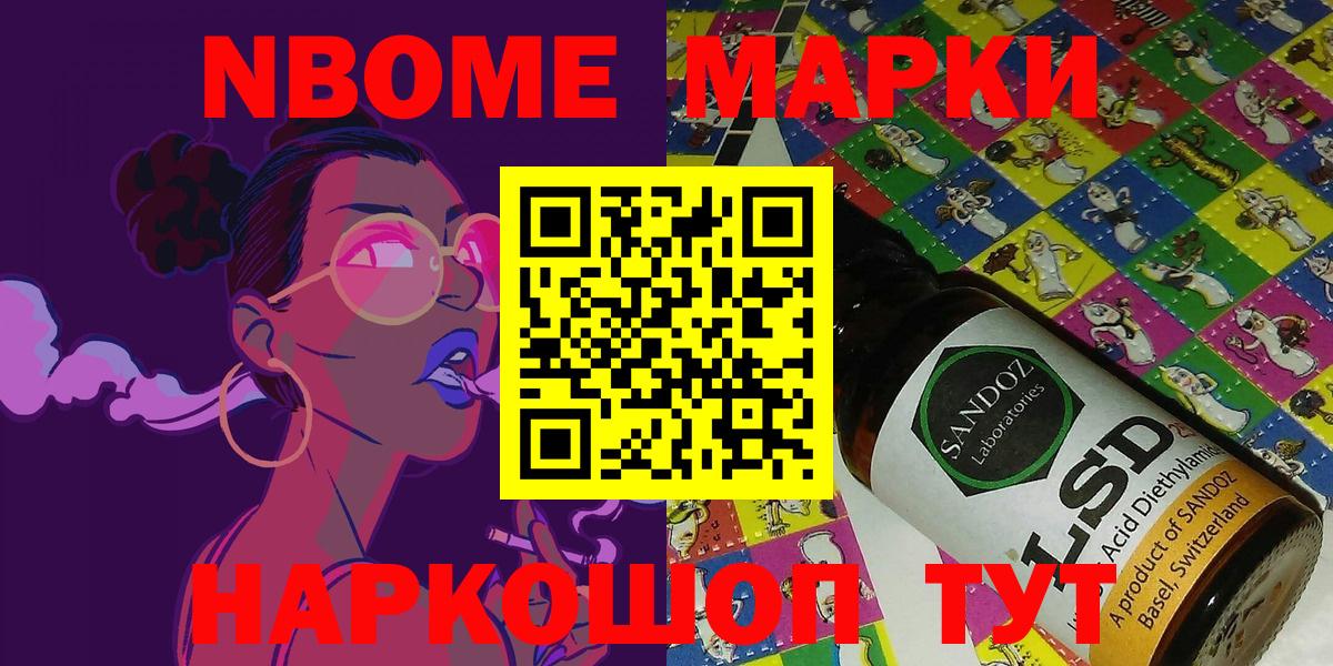 Марки NBOMe 1500мкг  Вход с VPN  Петропавловск-Камчатский 